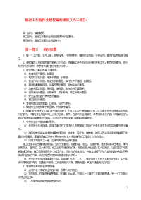 煤矿掘进作业规程编制规范(1)