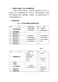 第二十九课时全断面岩石掘进机(TBM)施工概预算定额