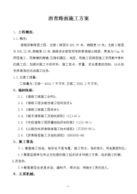 支路1、2沥青路面施工方案