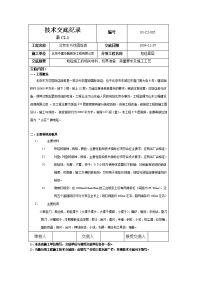 地毯技术交底记录5