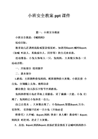 小班安全教案ppt课件