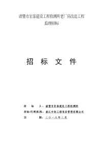 诸暨宏泰建设工程检测所老厂房改造工程