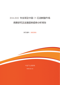 2016年c5石油树脂行业现状及发展趋势分析 (目录)