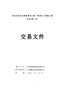 西区向东区长距离供热工程一期项目工程施工图