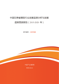 2016年甘肃省煤炭行业现状及发展趋势分析