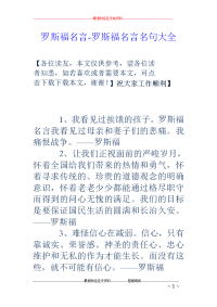 罗斯福名言-罗斯福名言名句大全