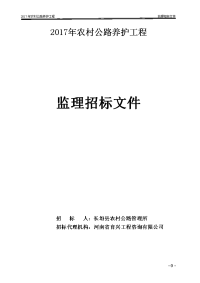 2017年农村公路养护工程