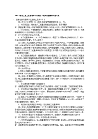 2007《建设工程工程量清单计价规范》有关问题解释答疑专集