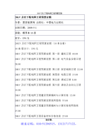 20kv及以下配电网工程预算定额