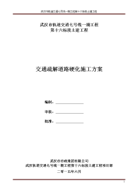 7号线16标交通疏导路面施工方案