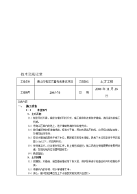 土方技术交底记录