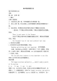 高中英语语法大全