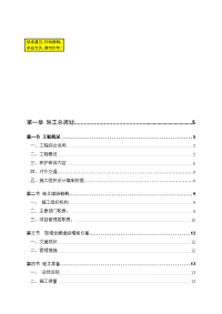 高速公路养护工程施工组织设计