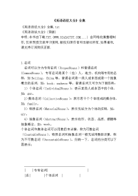 《英语语法大全》全集