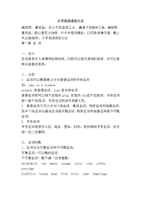 小学英语语法大全