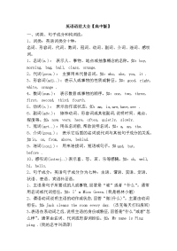 英语语法大全【高中版】