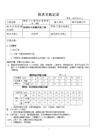 给排水、采暖安装技术交底记录