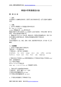 小学英语语法大全43677
