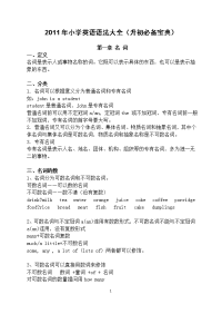 2011年小学英语语法大全(升初必备宝典)