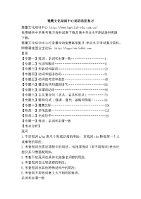 雏鹰文化培训中心英语语法复习
