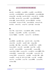 2013高考英语语法_短语高频词汇归纳