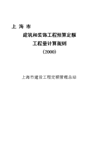 建筑和装饰工程预算定额