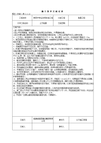 施工技术交底记录(整套运动场工程)