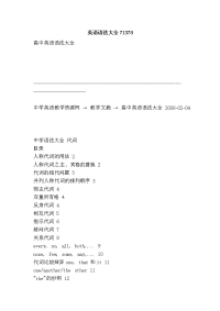英语语法大全71378