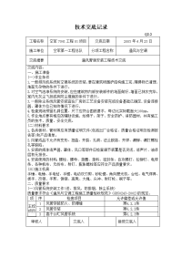 通风管道安装技术交底记录