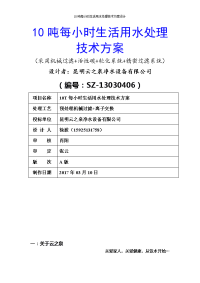 吨每小时生活用水处理技术方案