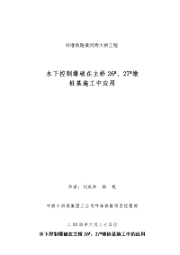 水下爆破在桩基施工中应用