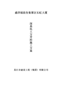 江苏某高层商务办公楼深基坑土方开挖施工方案