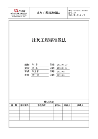 抹灰工程标准做法