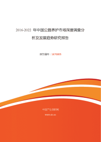 2016年公路养护研究分析及发展趋势预测