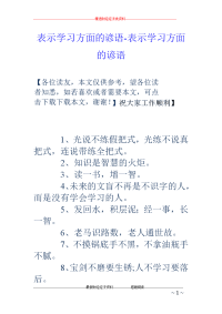 表示学习方面的谚语-表示学习方面的谚语