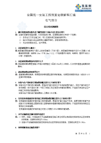 全国统一安装工程预算定额解释汇编2008(电气部分)