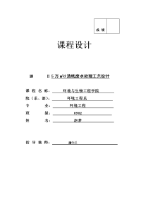 日产5万立方米造纸废水处理工艺设计