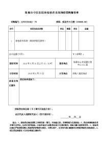 张掖中医医院体检软件系统询价采购报价单