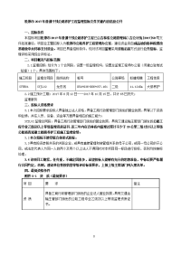 松原2017年普通干线公路养护工程监理招标文件关键内容信