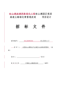 松山湖滨湖西路绿化工程松山湖园区莞深高速公路绿化带景观