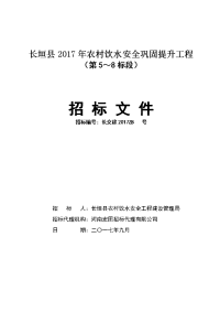 长垣2017年农村饮水安全巩固提升工程