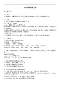 牛津小学英语语法大全