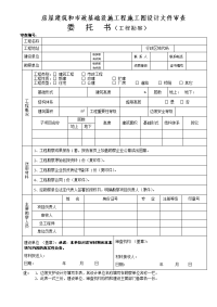 房屋建筑和政基础设施工程施工图设计文件审查