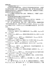 英语语法手册(全)免费下载