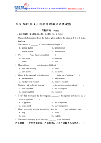 全国2012年4月自学考试英语语法试题
