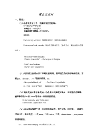 最全初中英语语法之-现在完成时和过去完成时教案