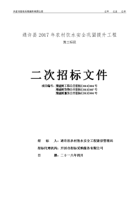 通许2017年农村饮水安全巩固提升工程