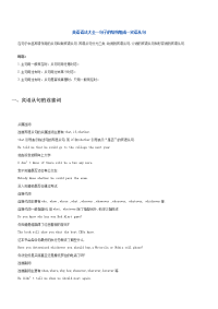 英语语法大全--句子的结构组成--宾语从句