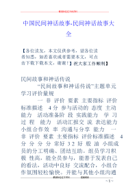 中国民间神话故事-民间神话故事大全