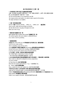 高中英语语法讲解与练习：主谓一致2